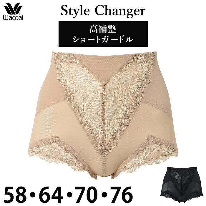 ワコール ブライダルインナー ガードル WACOAL（ワコール） ガードル Style Changer スタイルチェンジャー 高