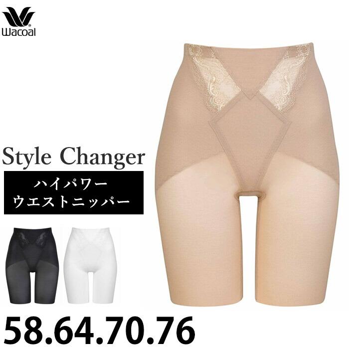 ワコール ブライダルインナーセット C65 BQC300／58-S GQC400 WACOAL（ワコール） ガードル Style Changer スタイルチェンジャー 高