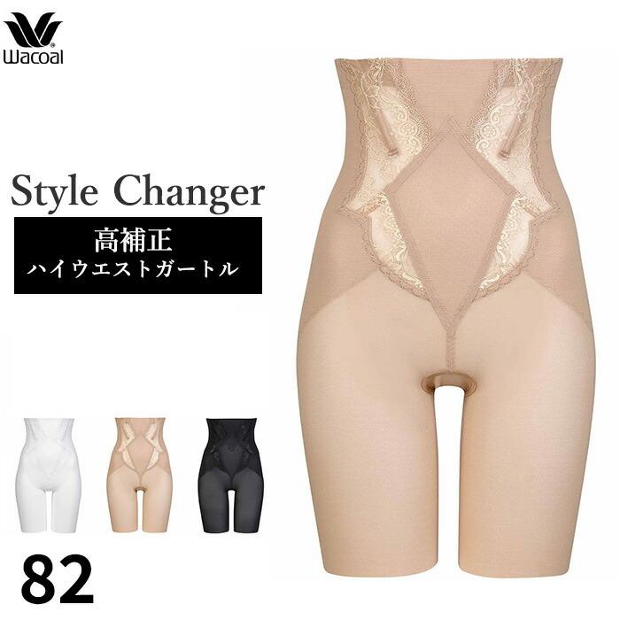 WACOAL（ワコール） ガードル Style Changer スタイルチェンジャー 高