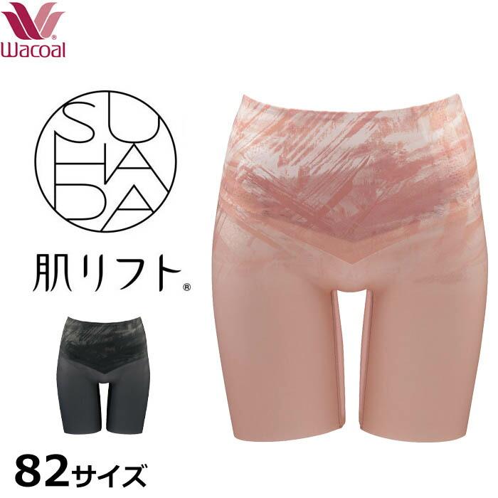 WACOAL（ワコール） Wacoal SUHADA 肌リフト (22サイズ) ロング