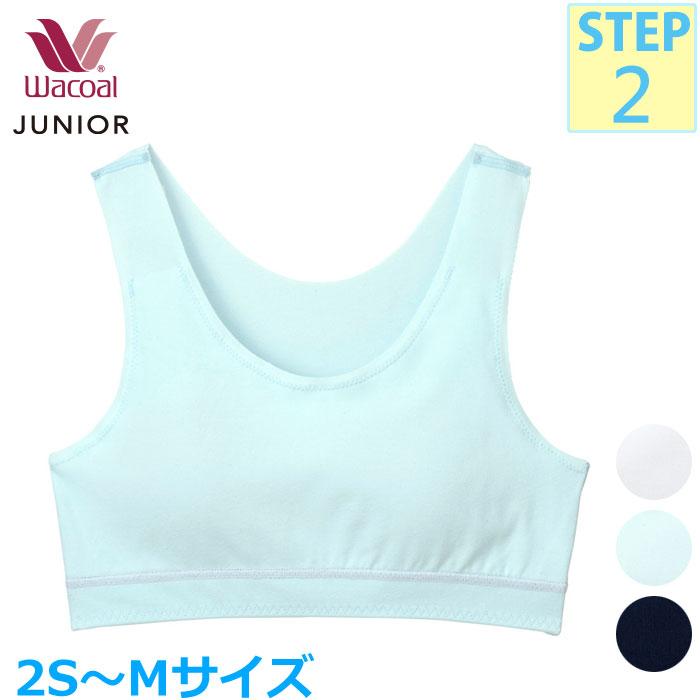 WACOAL（ワコール） メール便可 ジュニアブラジャーオーガニック