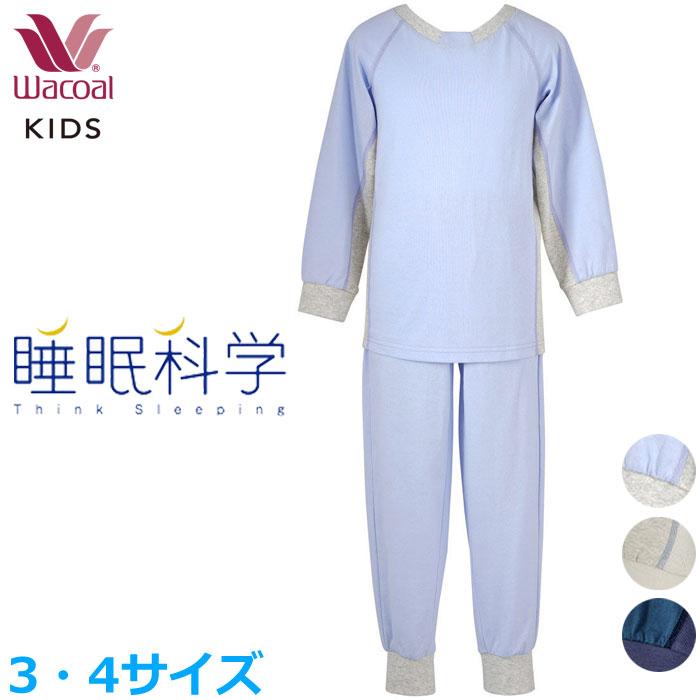 WACOAL（ワコール） ワコールキッズ パジャマ (3サイズ・4サイズ)睡眠 