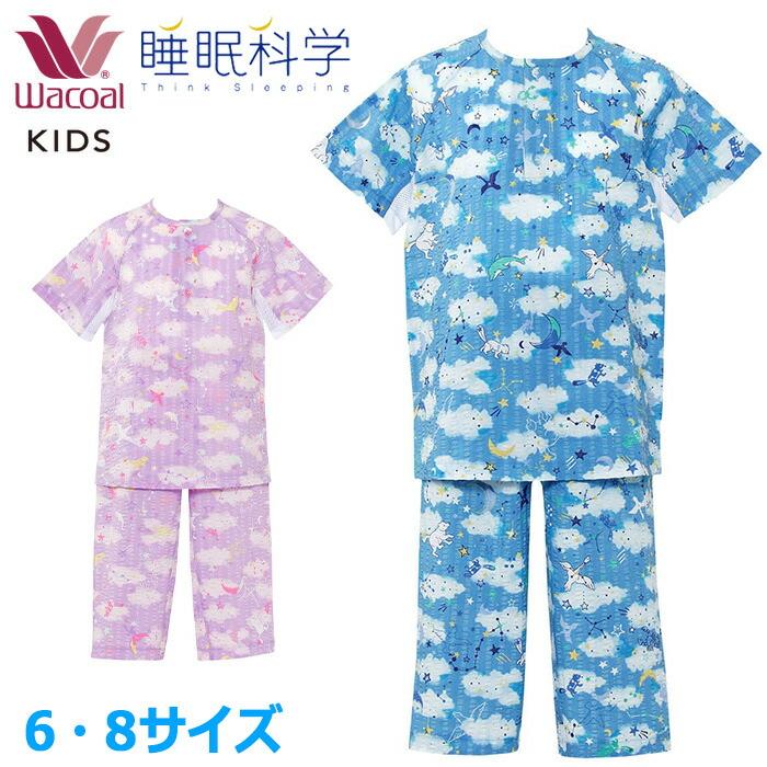 長ズボン ワコールキッズ パジャマ パジャマ ワコールキッズ 睡眠科学 KIDS 動きのびのびパジャマ 長袖 長ズボン キッズ 子供 男の子 女の子