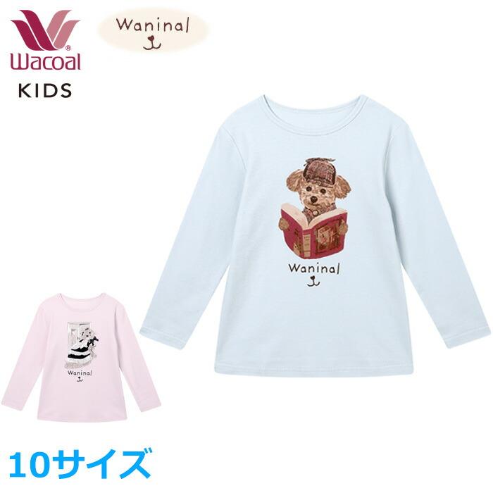 ワコールキッズのパジャマ WACOAL（ワコール） Wacoalキッズ 男女児兼用 パジャマ (10サイズ