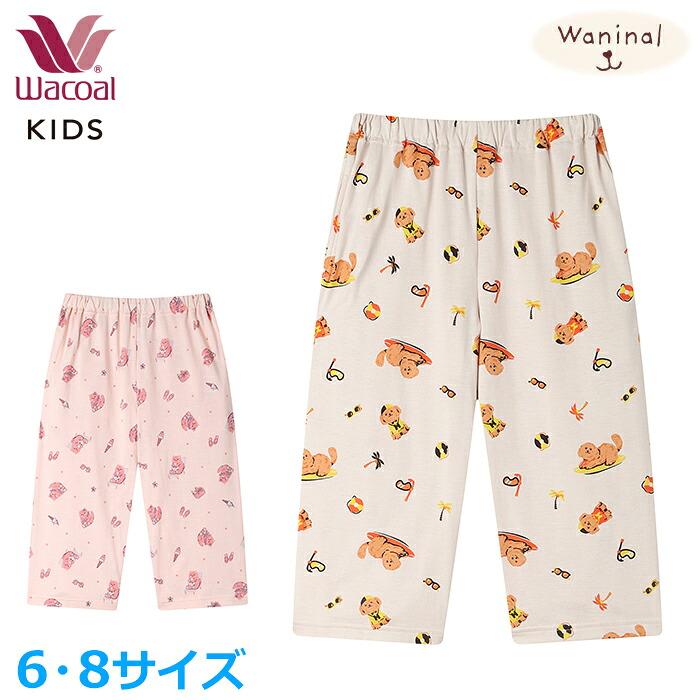 WACOAL（ワコール） キッズ パジャマボトム 7分丈 単品 クロップド