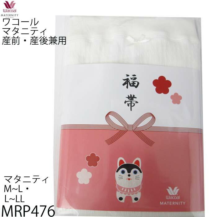 WACOAL 即日出荷可 ワコール 腹帯 マタニティ-産前用 WACOAL 即日出荷可 ワコール 腹帯 マタニティ-産前用