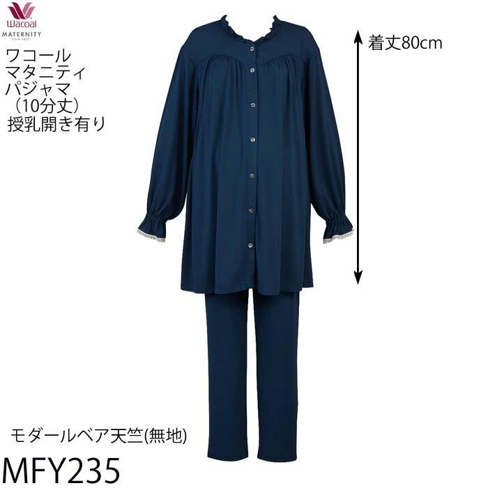 WACOAL（ワコール） Wacoalマタニティパジャマ モダ ルベア天竺 無地