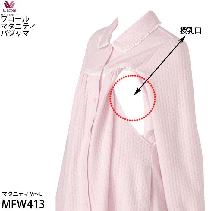 WACOAL（ワコール） マタニティパジャマ あったか 綿混ニットキルト