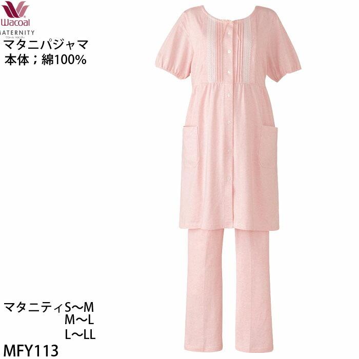 WACOAL MATERNITY マタニティ パジャマ(ストライプ柄)綿100％ サイズ