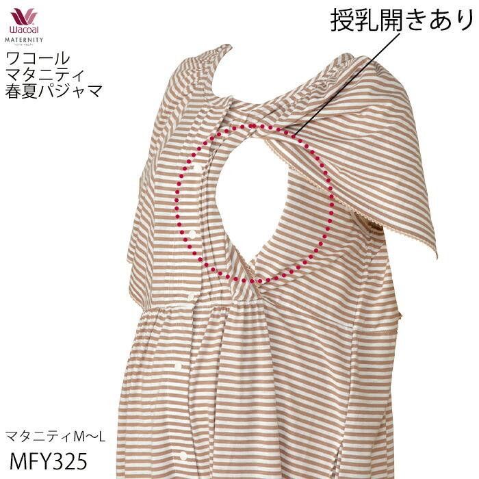 WACOAL（ワコール） Wacoalマタニティ ワンピースタイプ 綿天竺