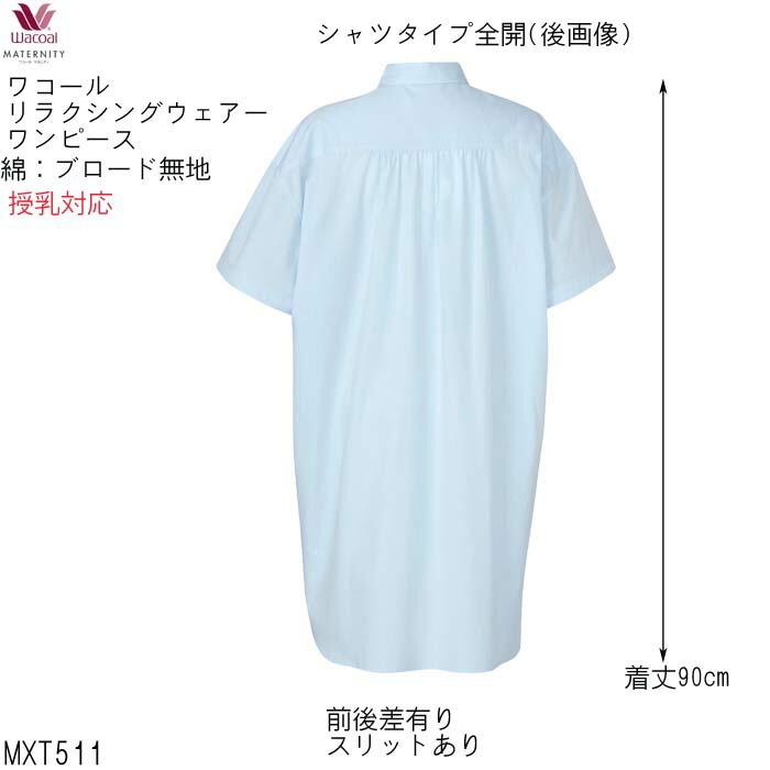 人気が高い F ワコール マタニティ夏物リラクシングウェアー Mxs511 布帛 綿ブロード無地 ロングopタイプ 着丈90cmサイズ マタニティm L 最安 Www Thedailyspud Com