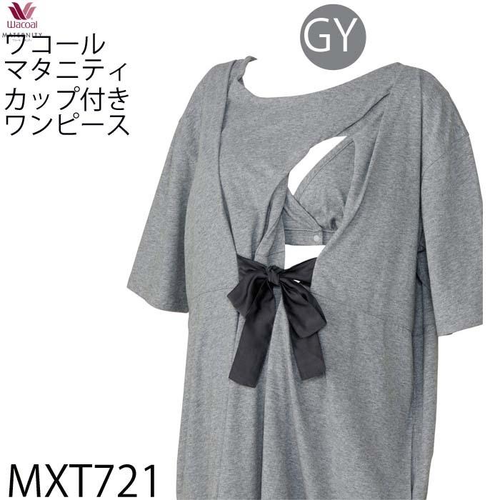 ワコール Wacoal マタニティカップ付きワンピース サイズ：マタニティM〜L MXT721 【P】の画像