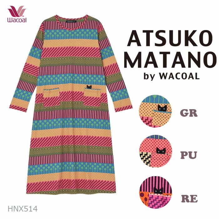 P ワコール Wacoal ワンピースパジャマ Hnx514 Mサイズ Lサイズ アツコマタノ レディース 綿100 長袖 敬老の日 Wacoal Pw Hnx514 肌着屋ランファン 通販 Yahoo ショッピング