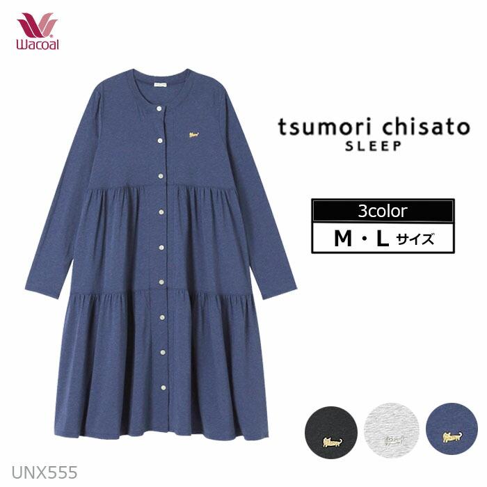 【新品未使用】ワコール ツモリチサト ルームウェア ワンピース レディース M tsumori chisato SLEEP ワコール Wacoal ワンピース (Mサイズ Lサイズ