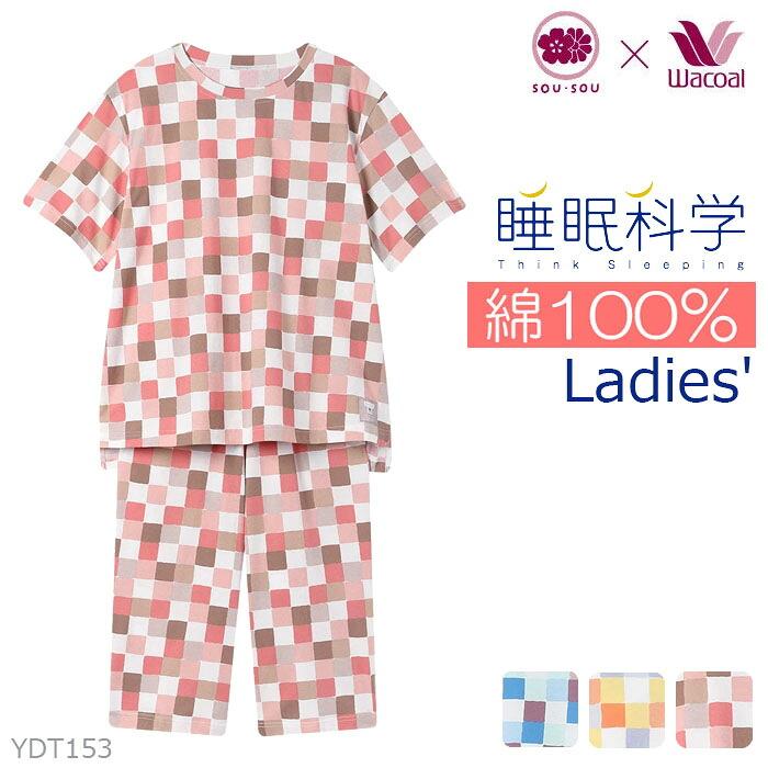 ワコール睡眠科学　レディースパジャマMサイズ 睡眠科学 ワコール Wacoal レディース パジャマ(MサイズLサイズ