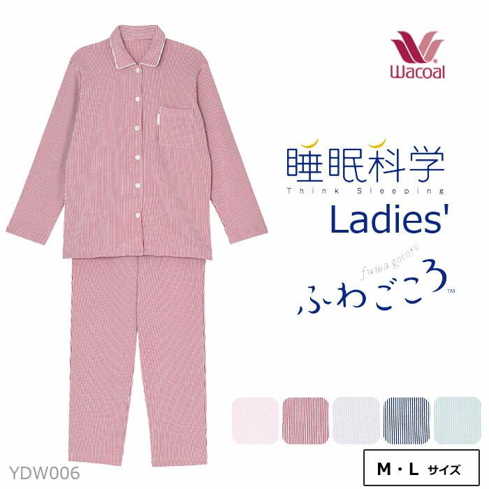 睡眠科学 ワコール Wacoal 綿100％パジャマ (Mサイズ Lサイズ) 日本製