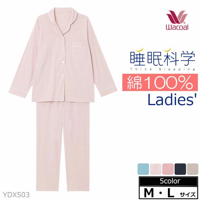 睡眠科学 ワコール Wacoal パジャマ レディース 敬老の日 MサイズL