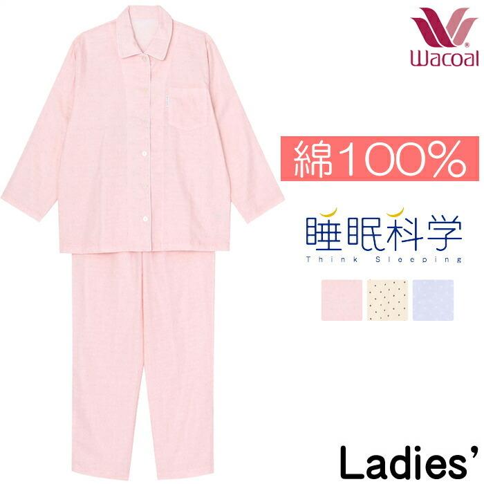 P 送料無料 ワコール Wacoal 睡眠科学 綿100 パジャマ Ydx566 日本製 レディース 女性用 三重ガーゼ生地 敬老の日 Wacoal Pw Ydx566 肌着屋ランファン 通販 Yahoo ショッピング