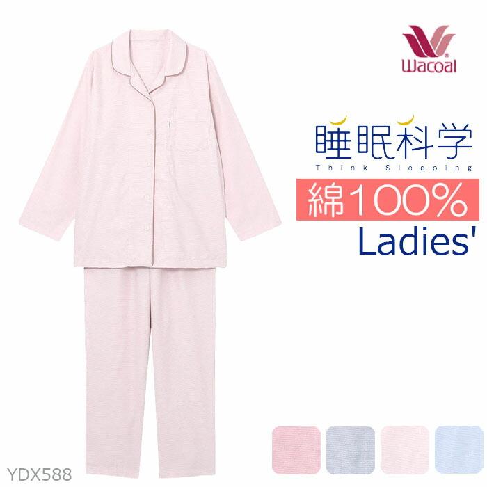 睡眠科学 ワコール Wacoal 綿100％ 長袖 パジャマ （MP・M・Lサイズ