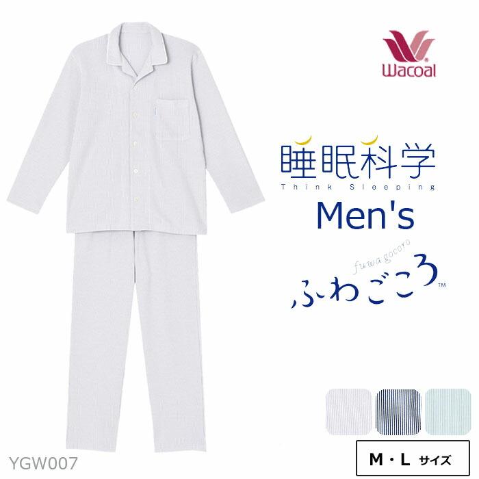 P ワコール Wacoal 睡眠科学 綿100 パジャマ Ygw007 ふわごころ メンズ 前開き 長袖 敬老の日 Wacoal Pw Ygw007 肌着屋ランファン 通販 Yahoo ショッピング