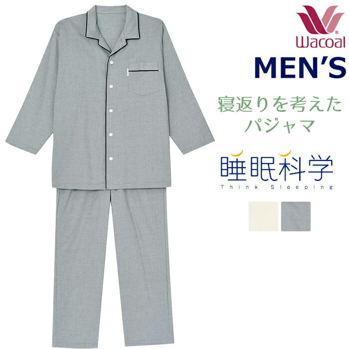 P 送料無料 ワコール Wacoal 睡眠科学 綿混 パジャマ Ygx569 寝返りを考えたパジャマ 日本製 メンズ 男性用 Wacoal Pw Ygx569 肌着屋ランファン 通販 Yahoo ショッピング