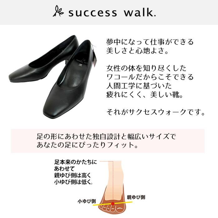 success walk ワコール Wacoal サクセスウォーク 3.5センチ success walk ワコール Wacoal サクセスウォーク 3.5センチ