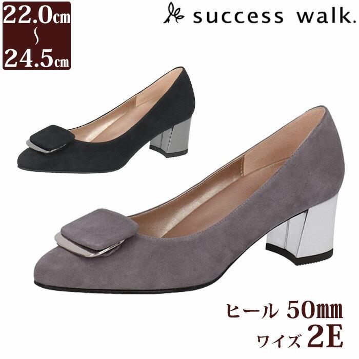 success walk ワコール Wacoal サクセスウォーク 5.0センチ太めヒール