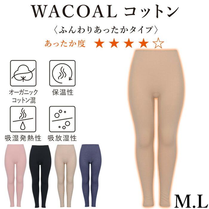 新品 Wacoal ワコール スゴ衣&スゴT ハイネック3点セット【吸湿発熱】