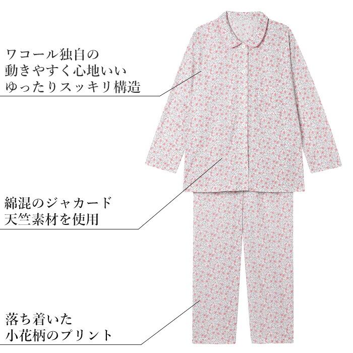 WACOAL（ワコール） ウイング スリープ パジャマ レディース 上下