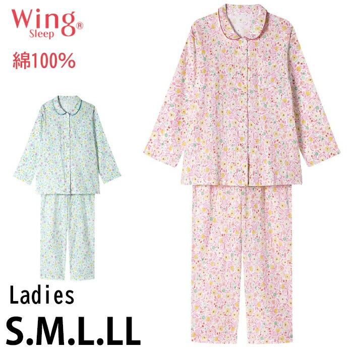 Wing ウイング 綿100%二重ガーゼ レディース ワコール Wacoal パジャマ