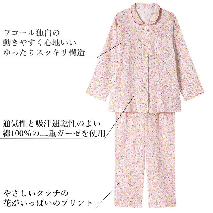 ワコール　パジャマ　長袖 M　新品未使用　ミセス　　花柄 Wing ウイング 綿100%二重ガーゼ レディース ワコール Wacoal パジャマ