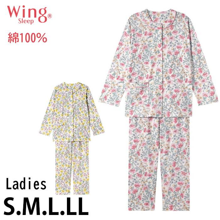 ウイング Wing 綿100％ レディース ワコール Wacoal パジャマ ウィング