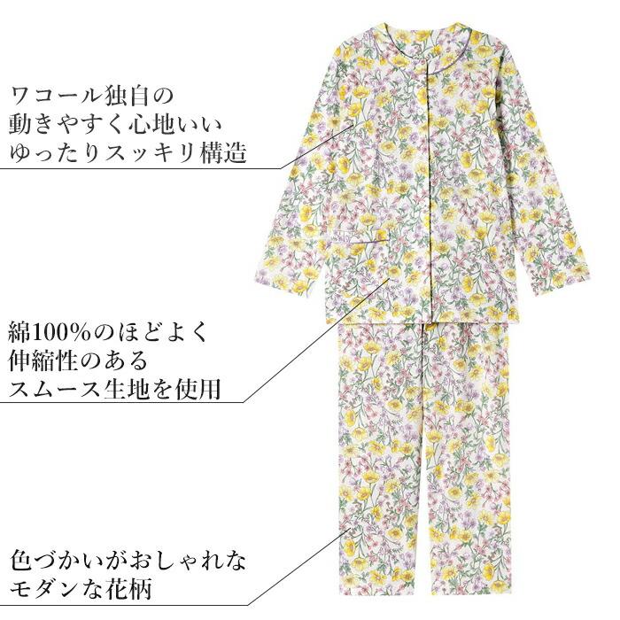 ウイング Wing 綿100％ レディース ワコール Wacoal パジャマ ウィング