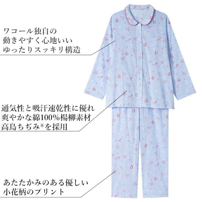ウイング Wing 綿100% 高島ちぢみ 楊柳素材 レディース ワコール