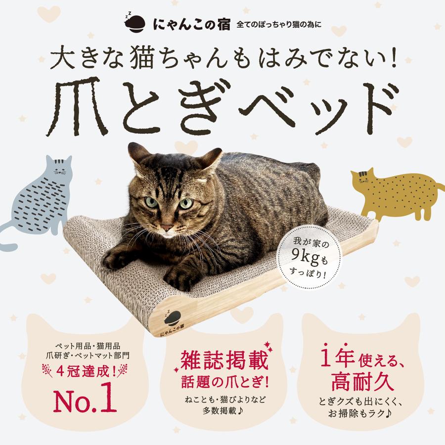 にゃんこの宿 とぎかすゼロ 1年使える高耐久 猫 爪研ぎ ぽっちゃり猫OK
