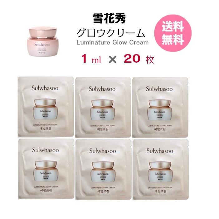 クーポン 美容クリーム 雪花秀 ソルファス 発光グロウクリーム ml サンプル 枚 送料無料 イェビトクリーム Sulwhasoo Luminature Glow Cream Cos 227 R Bstoreヤフーショッピング店 通販 Yahoo ショッピング