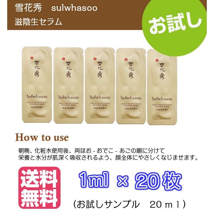 美容液 雪花秀 ソルファス 滋陰生セラム ml サンプル 枚 送料無料 Sulwhasoo Concentrated Ginseng Renewing Serum ソラス 韓国コスメ Cos 92 R Bstoreヤフーショッピング店 通販 Yahoo ショッピング