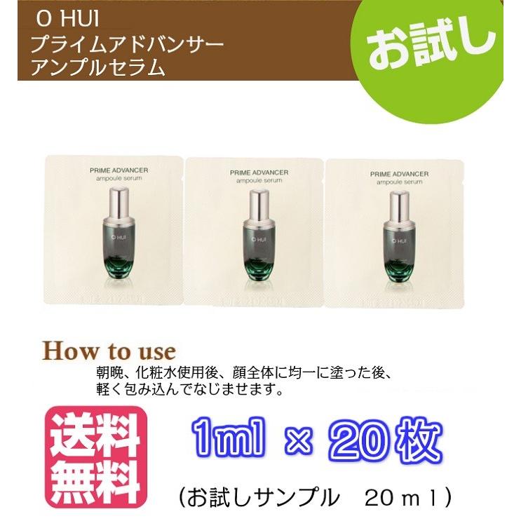 クーポン☆美容液 O HUI オフィ プライムアドバンサー アンプルセラム