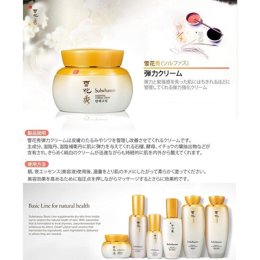 クーポン☆保湿クリーム 雪花秀 ソルファス 弾力クリーム 20ml
