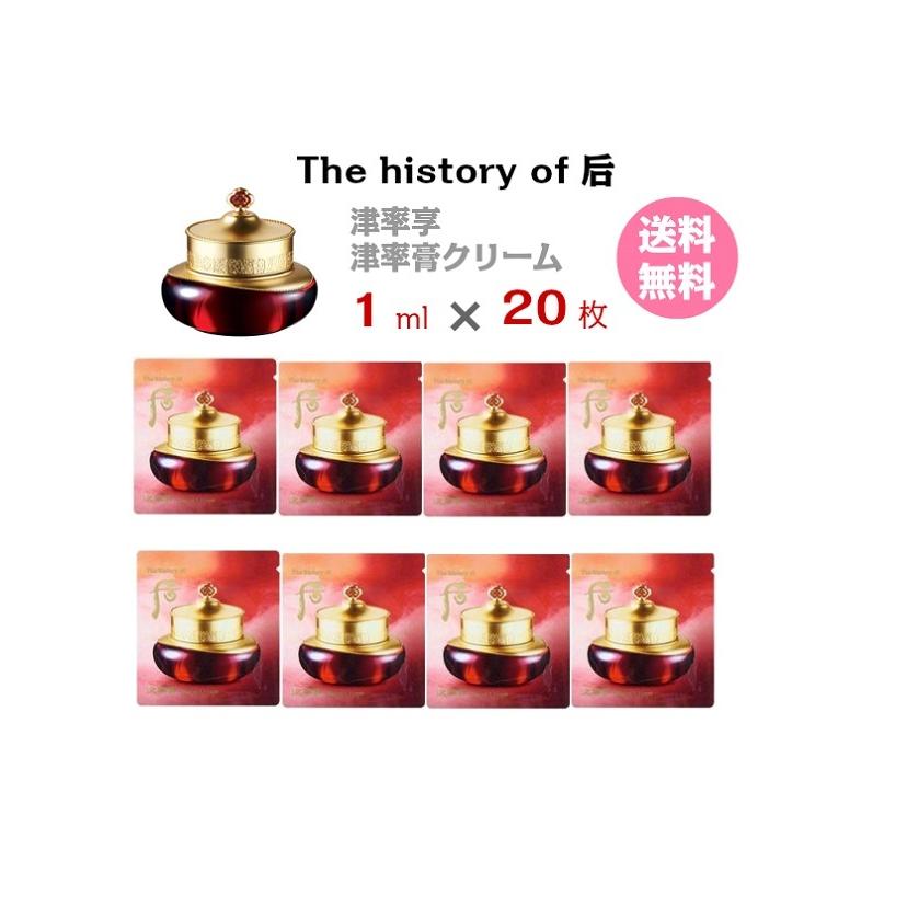 保湿クリーム The History Of 后 津率享 津率膏クリーム ml サンプル 枚 送料無料 Jinyulhyang Intensive Revitalizing Cream ドフー Whoo 韓国コスメ Pd6n7id9ga R Bstoreヤフーショッピング店 通販 Yahoo ショッピング