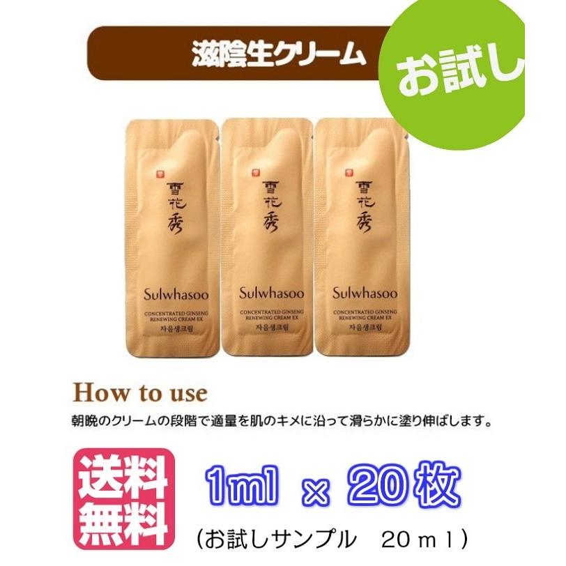 保湿クリーム 雪花秀 ソルファス 滋陰生クリーム ml サンプル 枚 送料無料 Sulwhasoo Concentrated Ginseng Renewing Perfecting Cream 韓国コスメ Pgsexkauz8 R Bstoreヤフーショッピング店 通販 Yahoo ショッピング