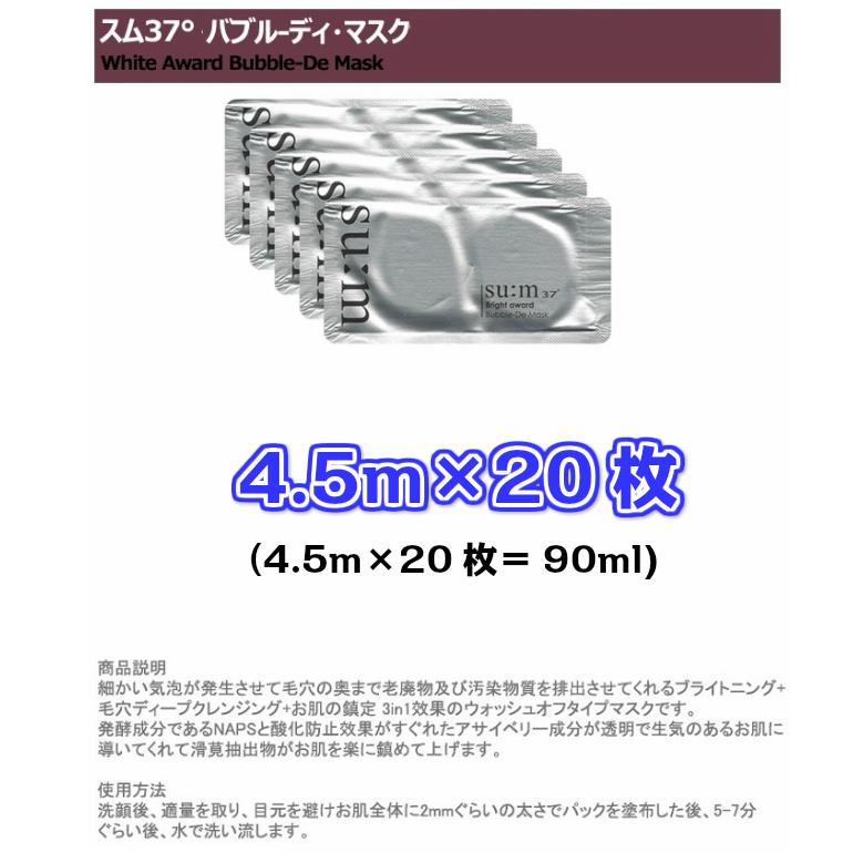 高級品 スム37 バブル ディ マスク パック 4.5ml ×40