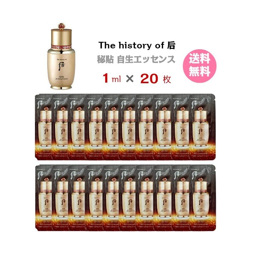 美容液 The History Of 后 秘貼 自生エッセンス ドフー Bicheop Ja Saeng Essence ml サンプル 枚 送料無料 国内発送 韓国コスメ Ztf1m68fec R Bstoreヤフーショッピング店 通販 Yahoo ショッピング
