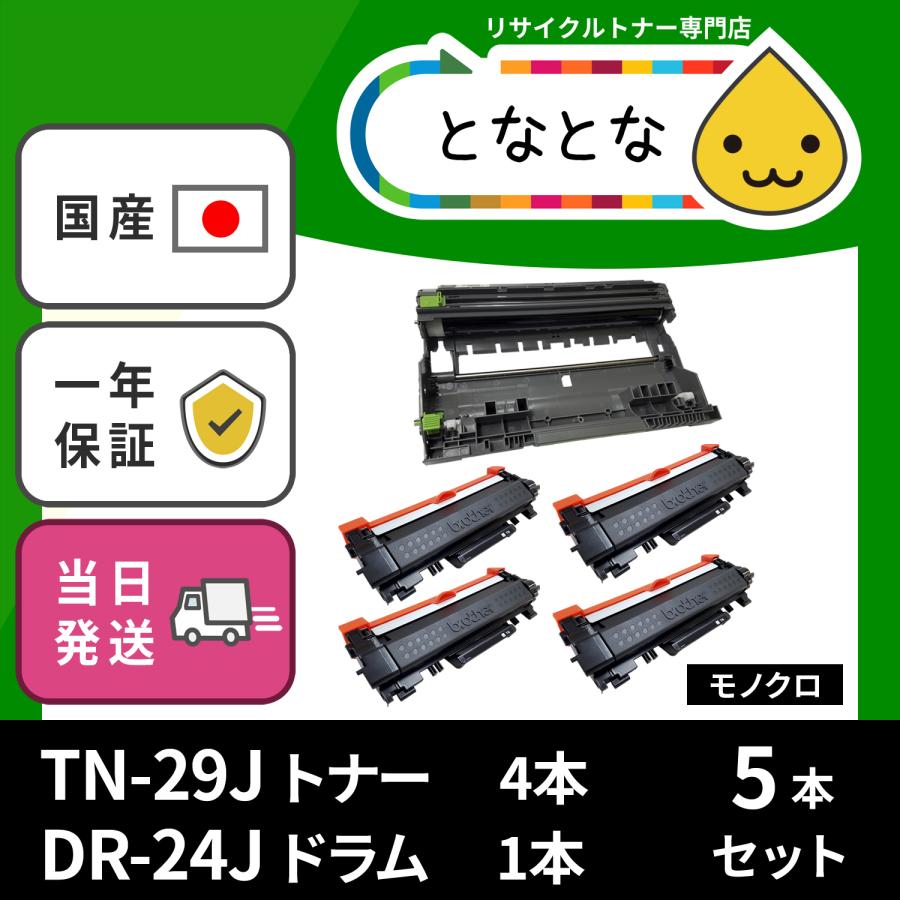 ギフト DR-24J ブラザー用 リサイクルドラムユニット DR-24J ドラムユニット BR社用 即納リサイクルドラム