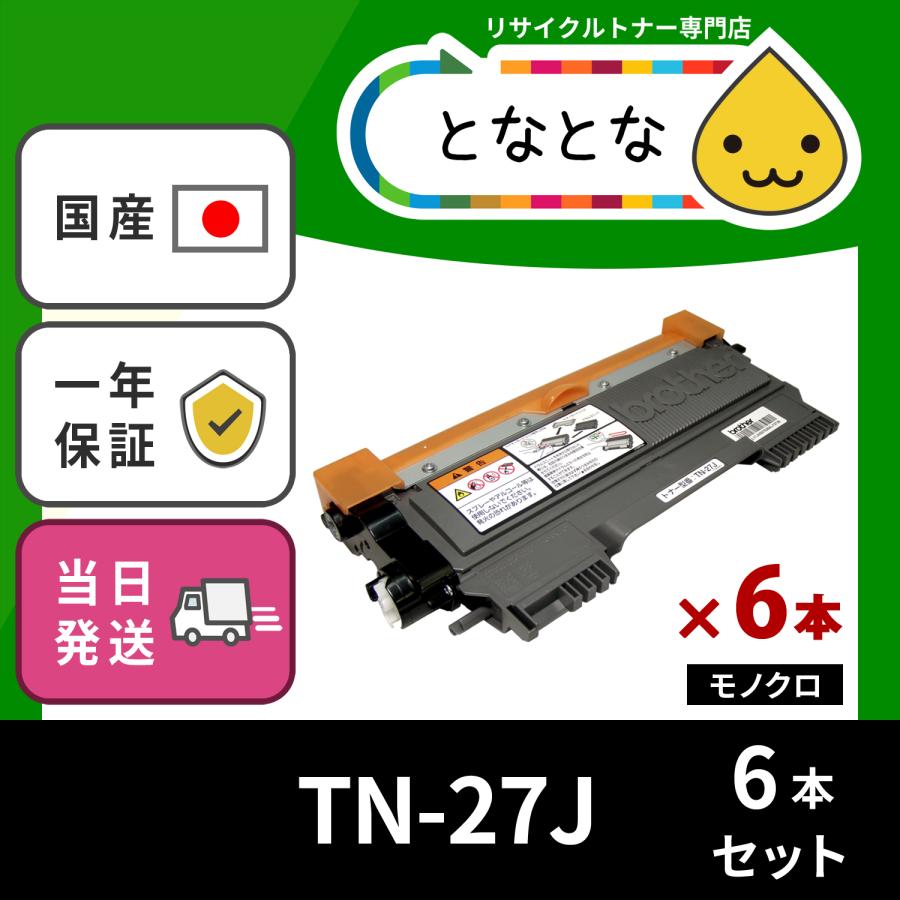 TN-27J (6本セット) (TN27J) リサイクルトナー カートリッジ HL-2240D HL-2270DW DCP-7060D DCP- 7065DN MFC-7460DN FAX-2840 FAX-7860DW ブラザー対応 :22-92-tn27j-6set-x:リサイクルトナーの となとなnet - 通販 - Yahoo!ショッピング TN-27J (6本セット) (TN27J) リサイクルトナー カートリッジ HL-2240D HL-2270DW DCP-7060D DCP- 7065DN MFC-7460DN FAX-2840 FAX-7860DW ブラザー対応 :22-92-tn27j-6set-x:リサイクルトナーの となとなnet - 通販 - Yahoo!ショッピング