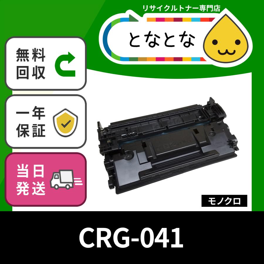 CRG-041 トナー カートリッジ Cartridge 041 ( CRG041 ) リサイクル
