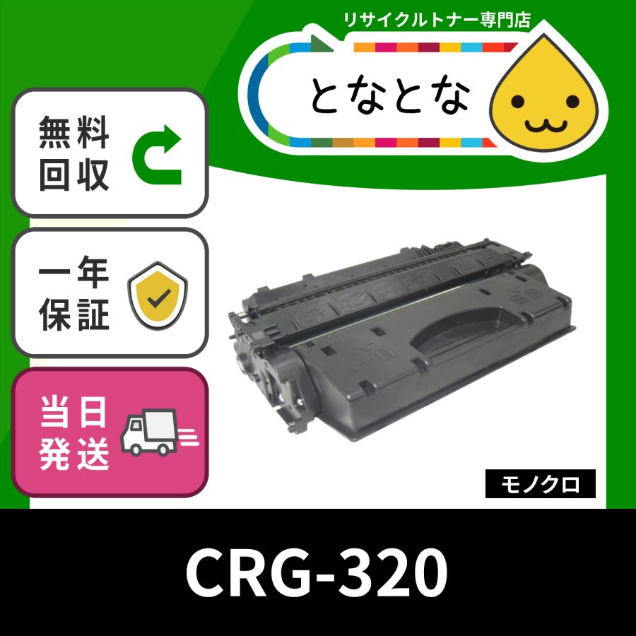 CRG-320 トナー カートリッジ Cartridge 320 ( CRG320 ) リサイクル