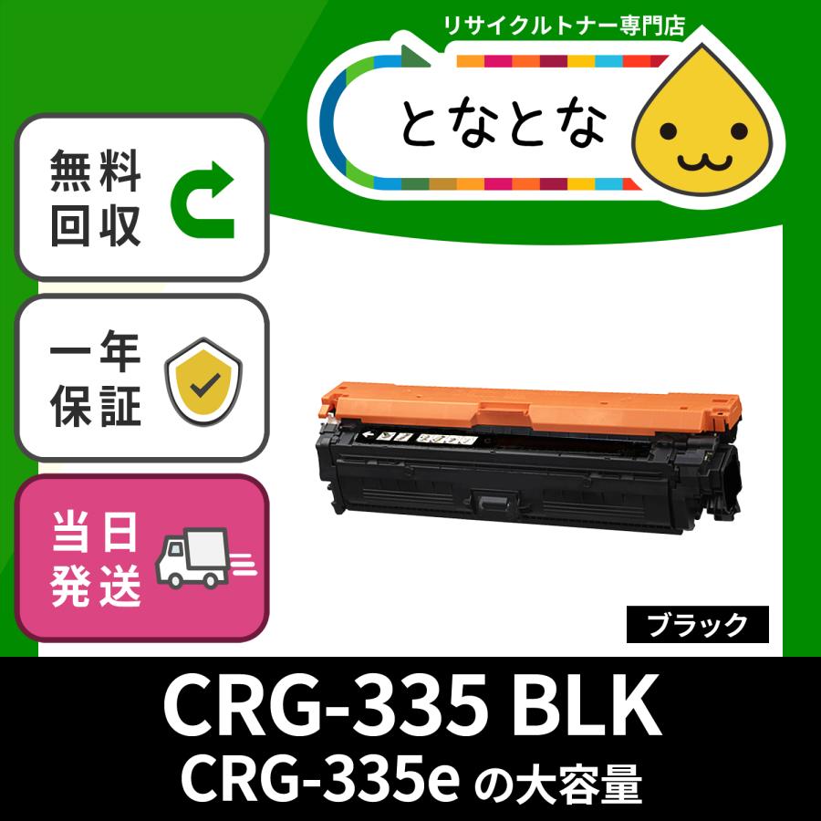 Crg 335 Blk トナーカートリッジ335 Crg335 ブラック リサイクル Lbp9520c Lbp9660ci Lbp841c Lbp841cs Lbp842c Lbp843ci Satera キャノン対応 黒 23 91 Crg335 Blk リサイクルトナーの となとなnet 通販 Yahoo ショッピング