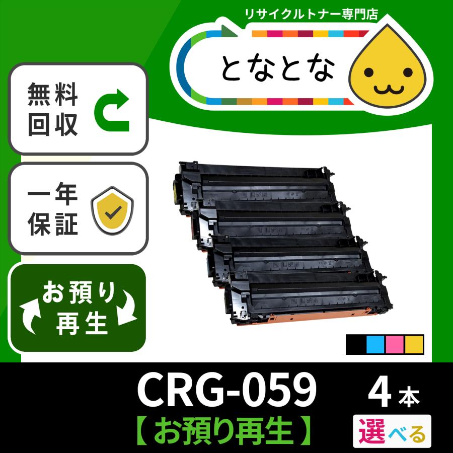CRG-059 選べる4本セット トナー カートリッジ Cartridge 059 ( CRG059