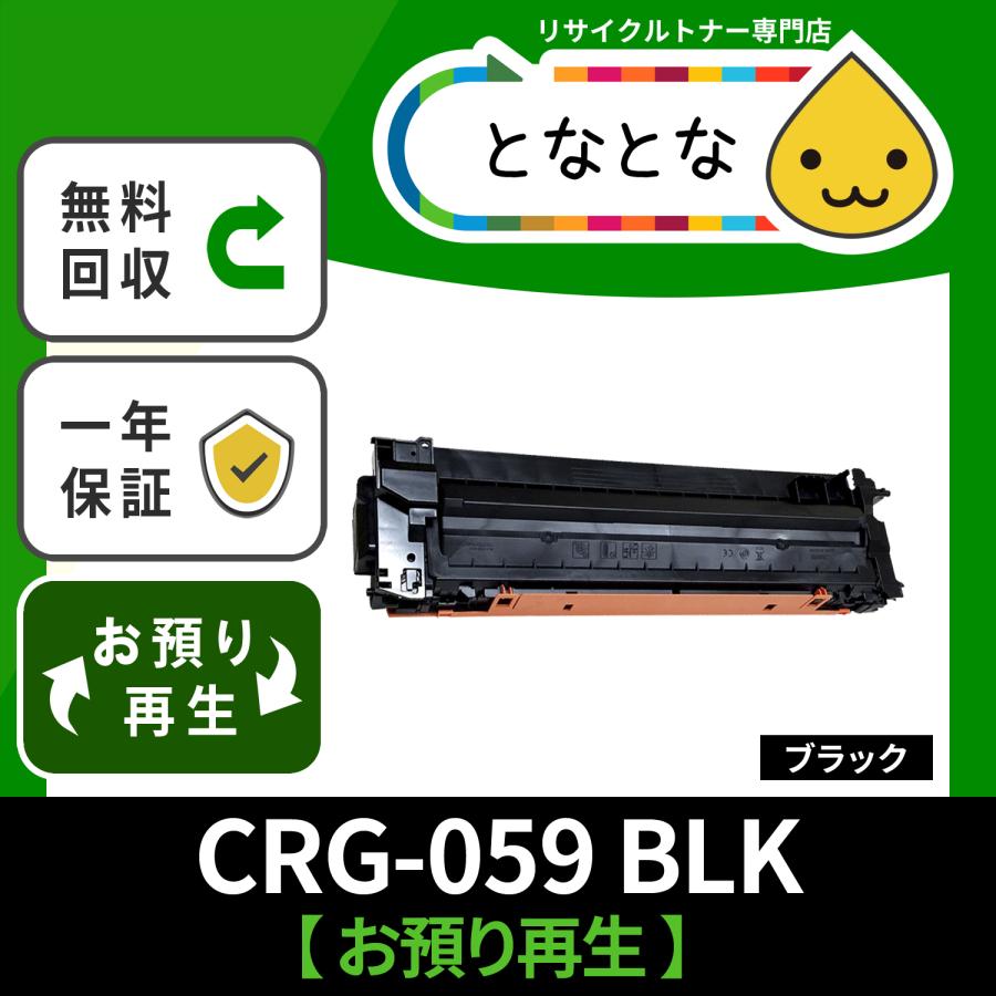CRG-059BLK トナー カートリッジ Cartridge 059 ( CRG059 ) ブラック